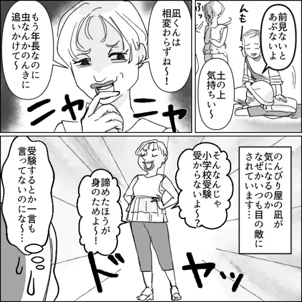 「まぁ！お宅の子はどんくさいわね～」「年長なのにこんなこともできないなんてw」小学校受験を目指す教育ママの“嫌味攻撃”に耐える日々だったが…