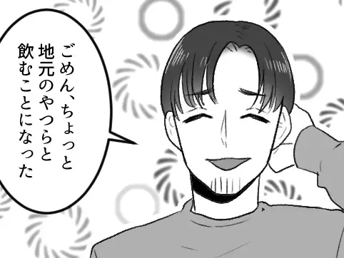 「帰省中なのに飲み会優先！？」義実家に妻を置いて出かけた夫の“裏の顔”にドン引き…！