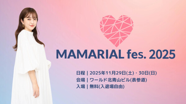 「 超豪華ゲスト6名が勢ぞろい！」菊地亜美プロデュース【MAMARIAL fes. 2025】で週末を思い切り楽しんで♪