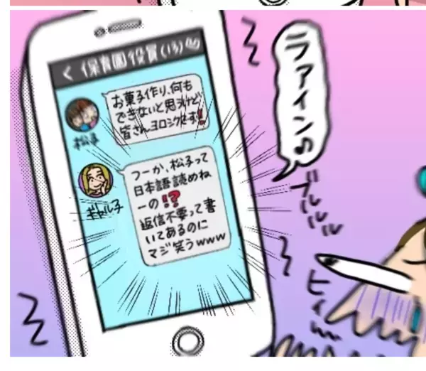 「マジ笑う」「日本語大丈夫そ？」ギャルが悪口LINEを誤送信！友達グループ崩壊寸前！？翌日行ってみたら…