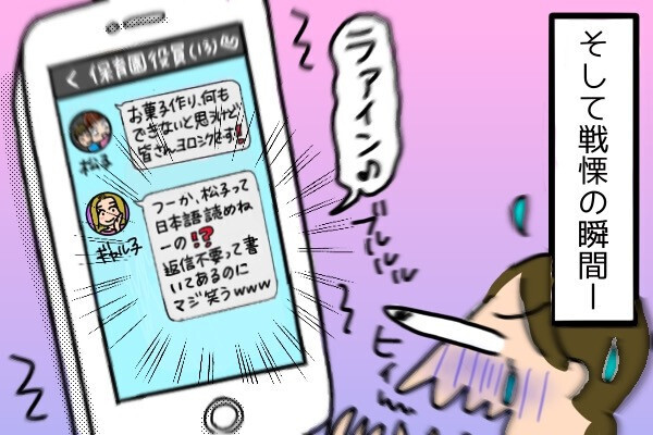 「マジ笑う」「日本語大丈夫そ？」ギャルが悪口LINEを誤送信！友達グループ崩壊寸前！？翌日行ってみたら…