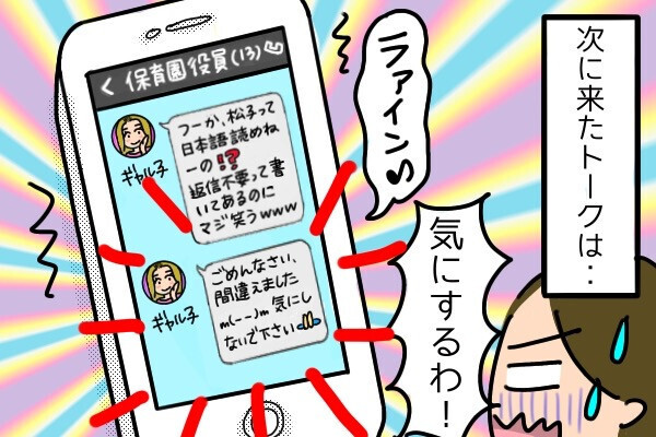 「マジ笑う」「日本語大丈夫そ？」ギャルが悪口LINEを誤送信！友達グループ崩壊寸前！？翌日行ってみたら…
