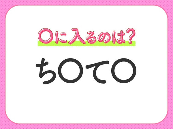 【穴埋めクイズ】これ…わかる人いる？空白に入る文字は？