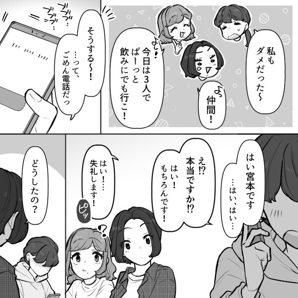 「アンタが内定取れたのは実力じゃなくて運でしょw」「勘違いして調子乗ってんじゃないよ」就活がきっかけで親友たちにハブられてしまうことに…