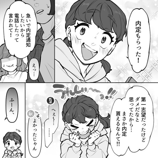 「アンタが内定取れたのは実力じゃなくて運でしょw」「勘違いして調子乗ってんじゃないよ」就活がきっかけで親友たちにハブられてしまうことに…
