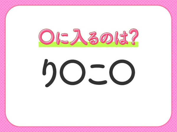 【穴埋めクイズ】難易度高くないはずなのに…空白に入る文字は？