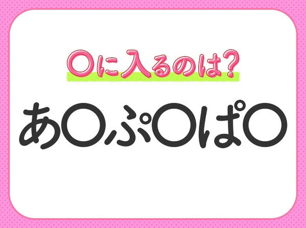 【穴埋めクイズ】答えはみんな知ってるアレ！空白に入る文字は？