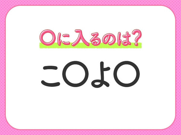 【穴埋めクイズ】パッと見てわかった人はすごい！空白に入る文字は？