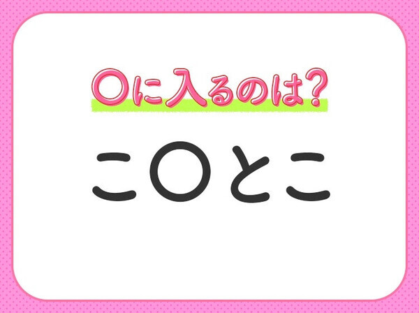 【穴埋めクイズ】これが分かったらスゴイ！空白に入る文字は？