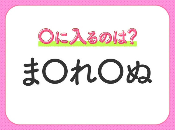 【穴埋めクイズ】すぐに分かったらお見事！空白に入る文字は？