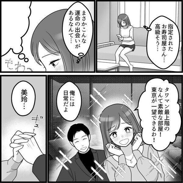 高級寿司屋でハイスぺ男子が突然のブチギレ！その“ドン引き理由”が衝撃的すぎた