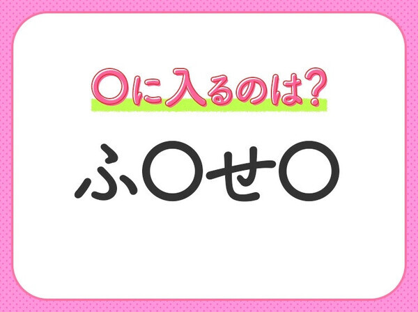 【穴埋めクイズ】これは簡単ですよね！空白に入る文字は？