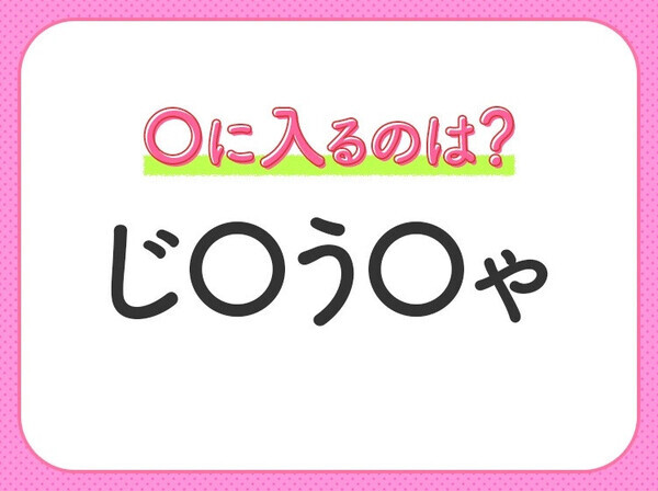 【穴埋めクイズ】それが答えなのか…！空白に入る文字は？
