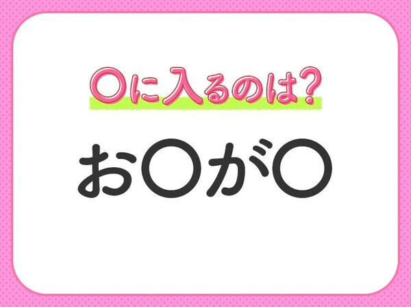 【穴埋めクイズ】これ分かる？空白に入る文字は？