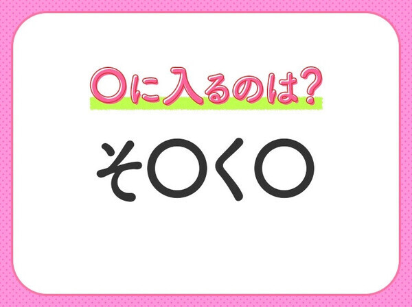 【穴埋めクイズ】意外とわからない！空白に入る文字は？