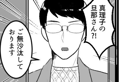 「妻の不倫に協力したのはお前だな！？」友達の旦那さんが突撃訪問！？あらぬ疑いをかけられ怒鳴られるはめに…