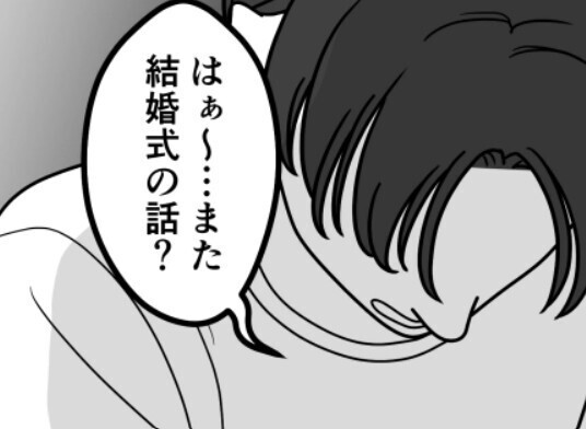 【新婚あるある】「もう結婚式の話はうんざりだ！」「ドレスの試着に俺がいる必要ないだろ」入籍直後に離婚レベルの大ゲンカ！？