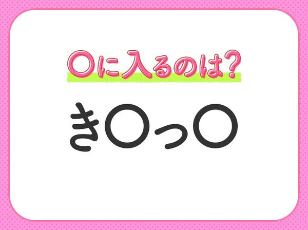 【穴埋めクイズ】難易度は低いんですが…空白に入る文字は？