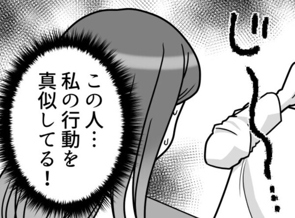 「えっ！私の仕草を全部真似してる！？」マッチングアプリで出会った男性の“不気味すぎる行動”にドン引き！