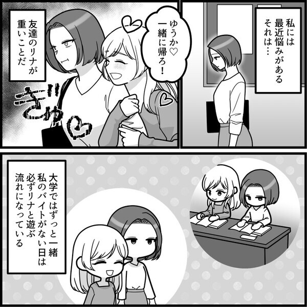 「アンタのことずーっと監視してるからね、クズ女！」依存気質の親友がストーカーに！度が過ぎた行動にどう対処する？