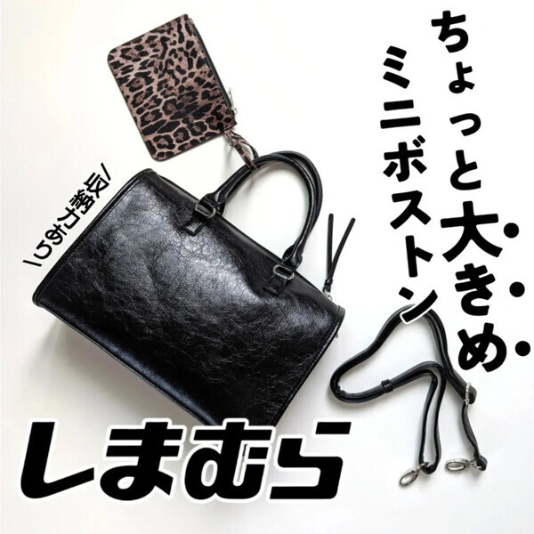 「全部3,000円以下♡」【しまむら】プチプラなのに超高見え！新作ボストンバッグ3選