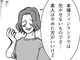 「お前はサウナの素人だからこんなことも知らないんだなw」夫のサウナ愛が暴走！家庭が大荒れに！？