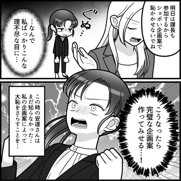 【パワハラ実話】「アンタが作ったゴミみたいな資料なんて誰も読まないわよ」理不尽に耐え続ける新人！ピンチをチャンスに変えて100倍返し！？