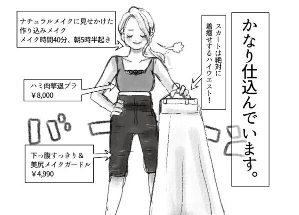 【超絶ナイスボディの作り方】「ハミ肉はすべてブラに押し込んで…」「美尻はガードルで作る」⇒しかし隠し続けた姿が思わぬ形で大公開！？