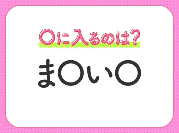 【穴埋めクイズ】これが分かったらスゴイ！空白に入る文字は？