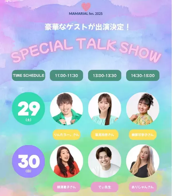 「おしゃれ親子集まれ♡」【mamagirl親子SNAP】いよいよ今週末！会場や参加方法など詳細を発表します♪