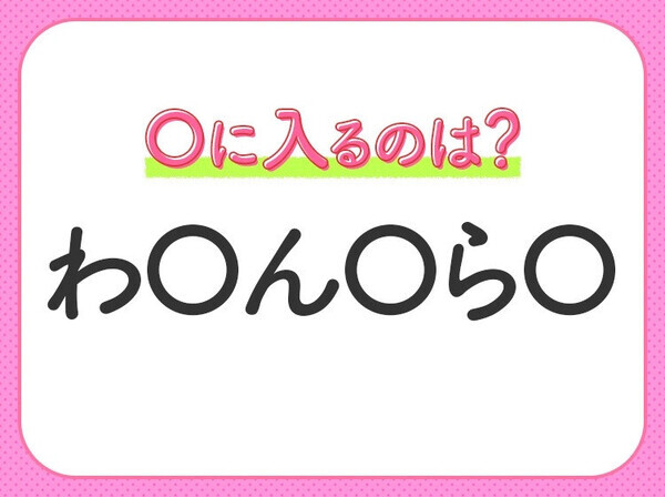 【穴埋めクイズ】それが答えなのか…！空白に入る文字は？