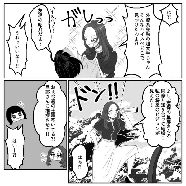 「ハイスぺ旦那捕まえたのに安っぽい家住んでるね～w」「大手勤務って全然大したことないじゃんw」ひがみまくりの性悪女子に新居をバカにされた！？