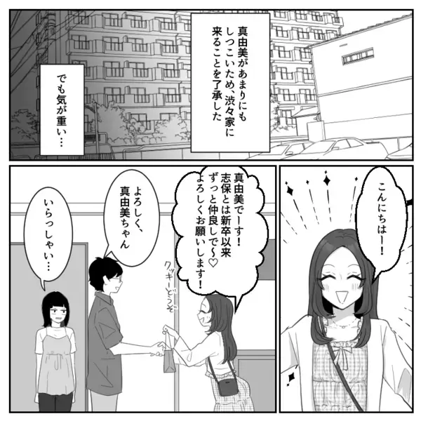 「ハイスぺ旦那捕まえたのに安っぽい家住んでるね～w」「大手勤務って全然大したことないじゃんw」ひがみまくりの性悪女子に新居をバカにされた！？