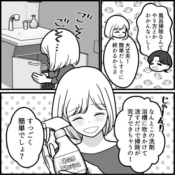 「お前きったねぇな！浴槽は徹底的にこすれよ！」時短お掃除アイテムを使っていたらモラ夫に全否定された！？