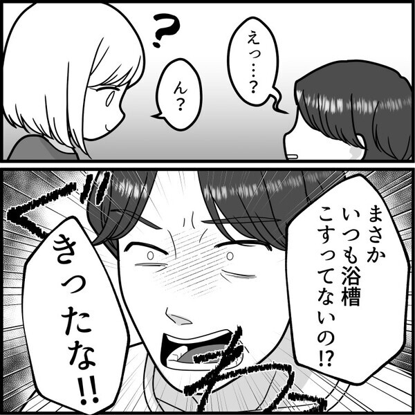 「お前きったねぇな！浴槽は徹底的にこすれよ！」時短お掃除アイテムを使っていたらモラ夫に全否定された！？