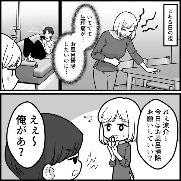 「お前きったねぇな！浴槽は徹底的にこすれよ！」時短お掃除アイテムを使っていたらモラ夫に全否定された！？