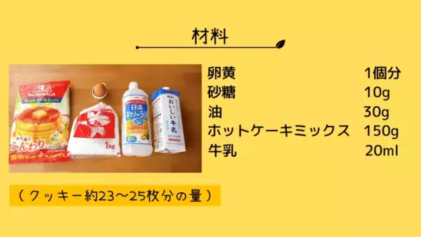 「1枚がたったの3円？！」レンジで簡単♡最高においしいクッキーレシピ