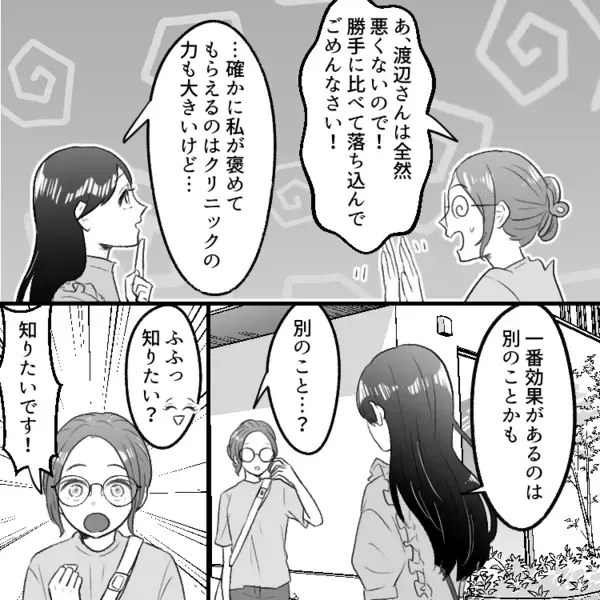 「美容医療より効果があるのは…旦那以外に“彼氏”を作ることかなっ♪」美人ママのぶっ飛び美容法⇒なんと彼氏に挨拶する流れに！？