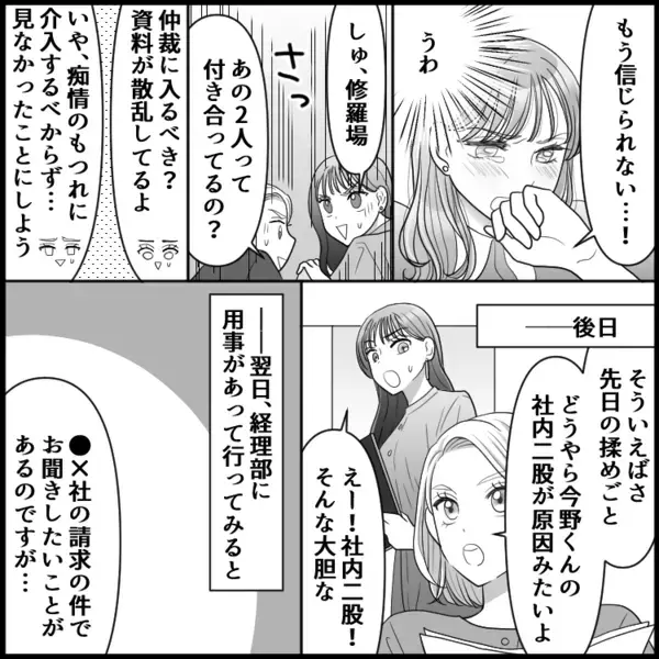 【二股がバレ…】女性社員が仕事で嫌がらせ…見かねた先輩が放った衝撃のひとこととは？