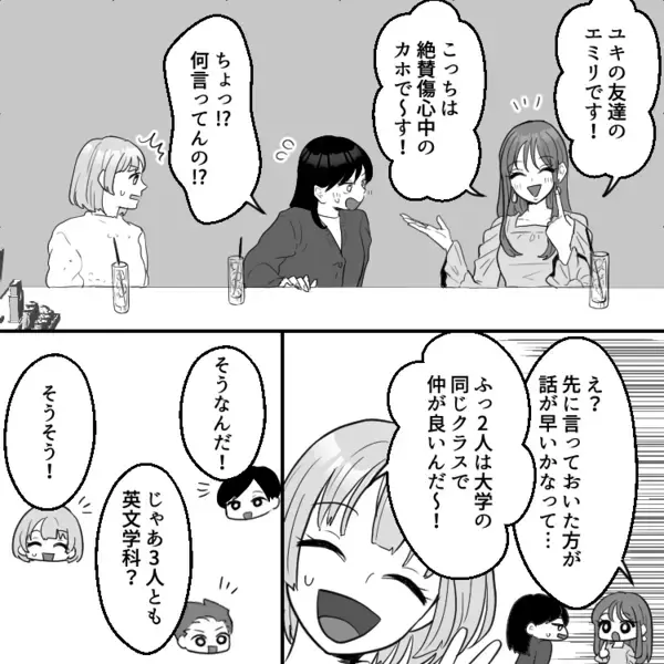 【失恋話を合コンのネタにされた話】「この子って元彼に3股されたんだよwまじウケる～！」ノンデリ女子が勝手に暴露しまくる！？