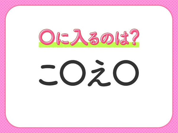 【穴埋めクイズ】それが答えなのか…！空白に入る文字は？