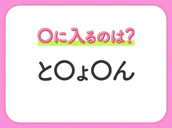 【穴埋めクイズ】これ…わかる人いる？空白に入る文字は？