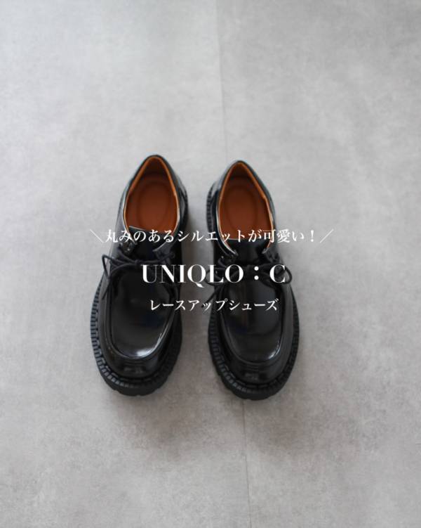 おしゃれさん大注目！「高見え感ハンパない！」【UNIQLO：C】秋冬コーデを格上げするトラッドシューズが優秀すぎ♡