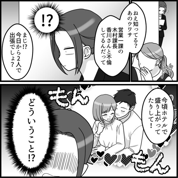 「経費で愛人と旅行するなんてキモ過ぎ」「出張先のホテルに部下連れ込んでた」遊びまくりの不倫課長が地獄に落ちる！？