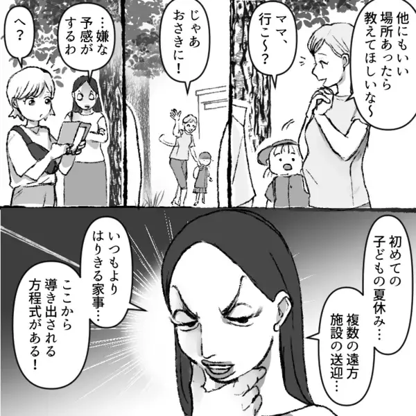 「私はダメな母親です！最低だわ！！」幼稚園でママ友が大号泣！？メンタル崩壊の理由は“長期休暇”だった！