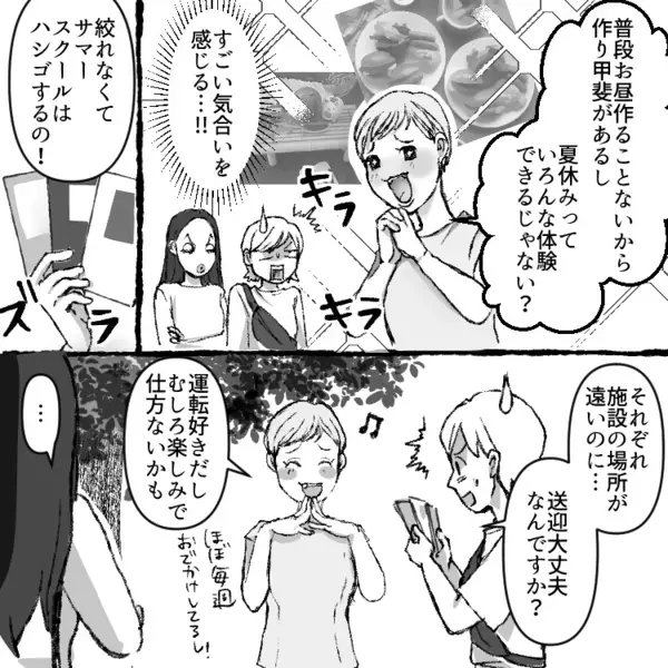 「私はダメな母親です！最低だわ！！」幼稚園でママ友が大号泣！？メンタル崩壊の理由は“長期休暇”だった！