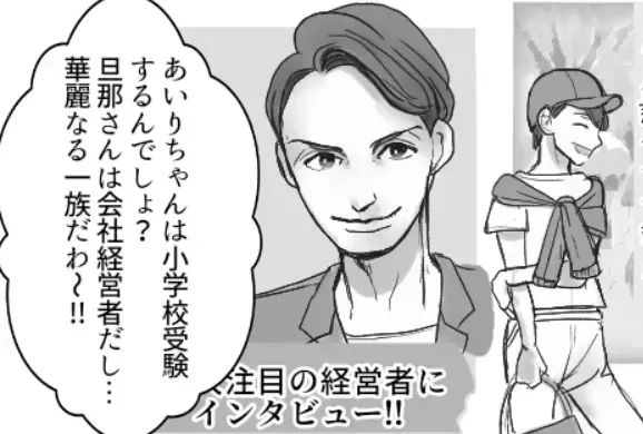 ハイスぺ夫の裏の顔「んへぇ～かわいいよぉ～♡」同級生パパがセクシー美女にデレデレ！？