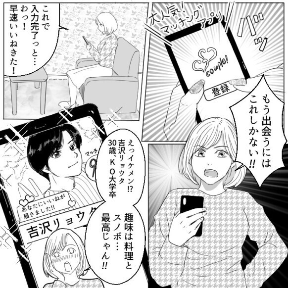 【マチアプ残念男子】「奢るわけないじゃん。俺よりも多く払ってよ」初デートでのお会計にドン引き！？