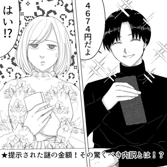 【マチアプ残念男子】「奢るわけないじゃん。俺よりも多く払ってよ」初デートでのお会計にドン引き！？