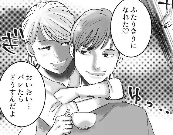 「まさか同級生の親同士で不倫は…」妻が目を離した隙に…ママ友と夫が激しくキス！？